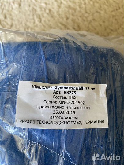 Мяч гимнастический kinerapy 75 см