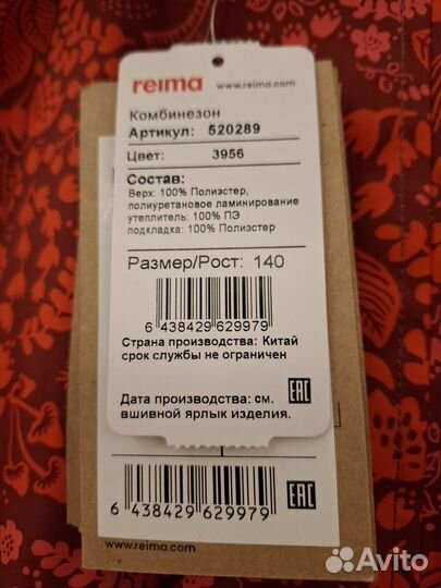 Зимний комбинезон reima 140 рост