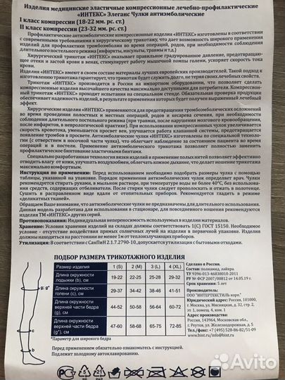 Чулки компрессионные, антиэмболические