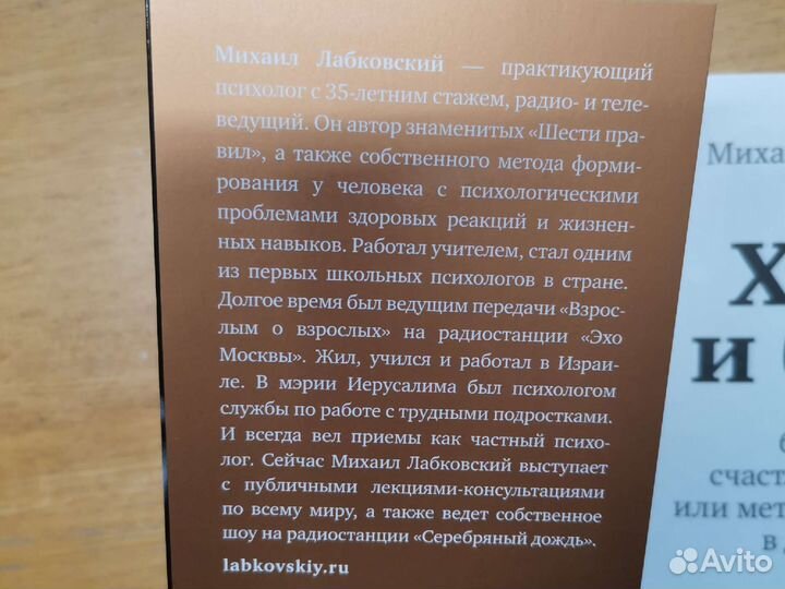 Хочу и буду михаил лабковский