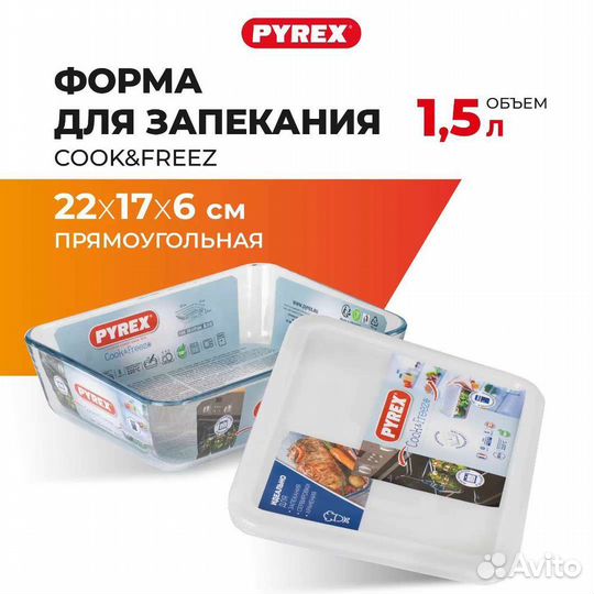 Форма Pyrex 1,5l, с крышкой
