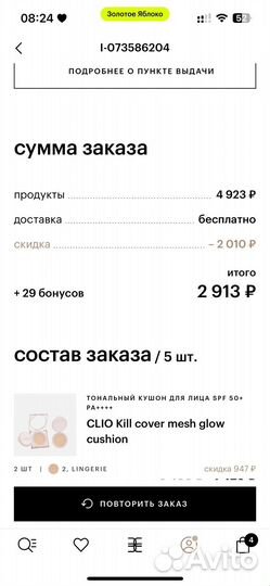 Кушон clio kill cover mesh glow cushion