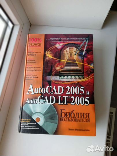 Autocad 2005 книга
