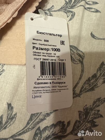 Бюстгальтер