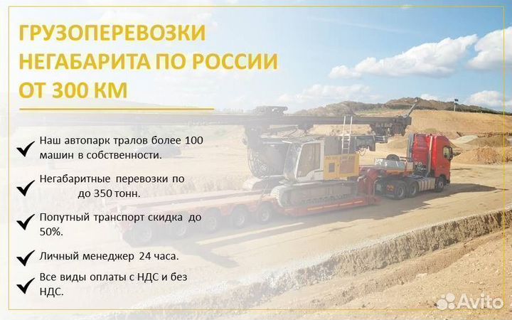Грузоперевозки тралом негабарит от 300 км
