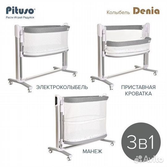 Детская кровать люлька, марка Denia