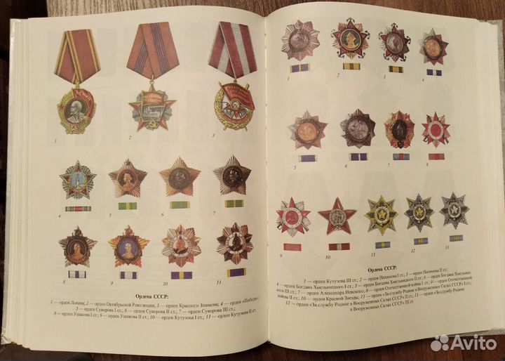 Книга История государства Российского в наградах и