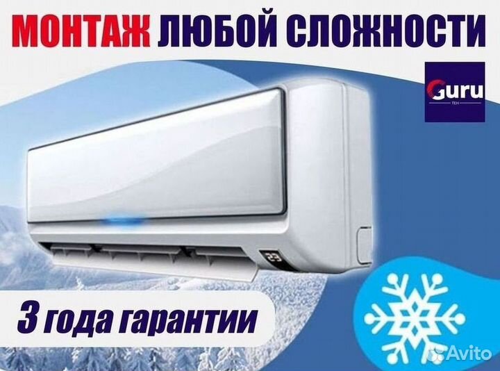 Кондиционер с Доставкой и Установкой