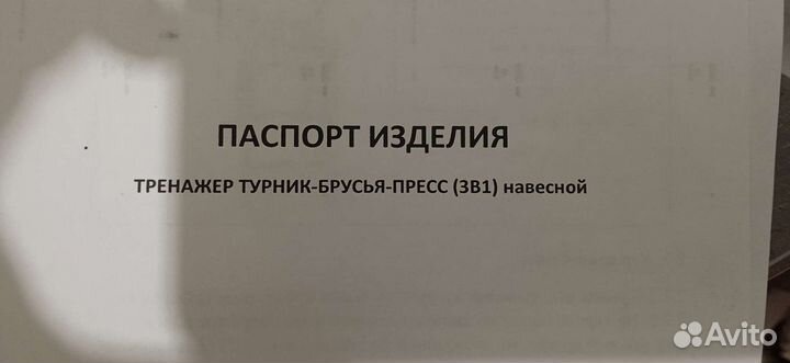 Тренажер 3 в 1(турник брусья пресс) навесной