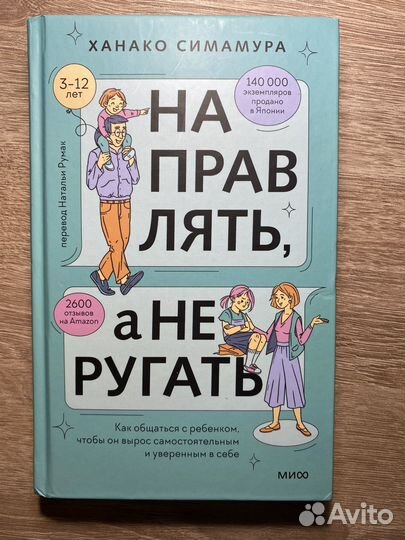 Направлять, а не ругать. Ханако Симамура