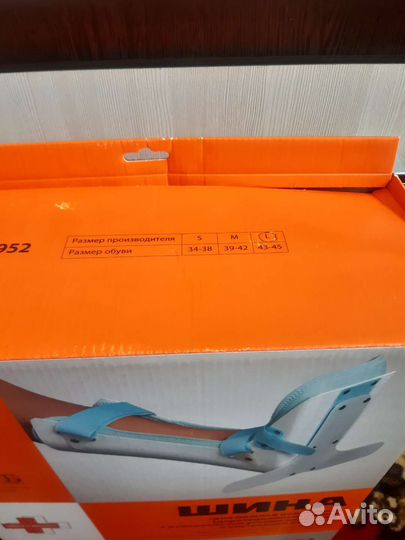 Шина для нижней конечности