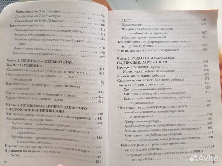 Книга для беременных