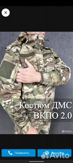 Дмс демисезонный костюм 2.0 48/3