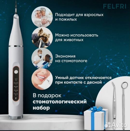 Скалер для удаления зубного камня felfri