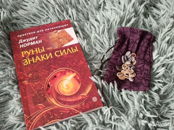 Скандинавские руны с книгой