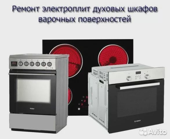 Ремонт бытовой техники