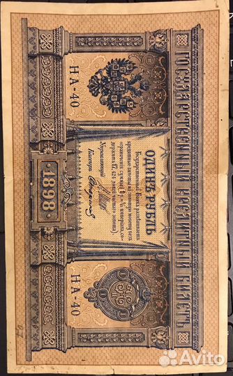 Царские банкноты