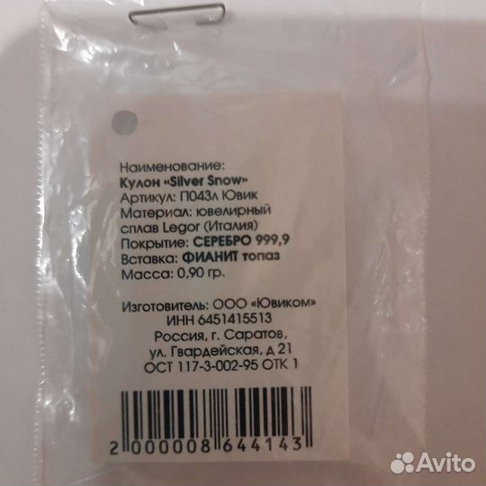 Кулон - подвеска