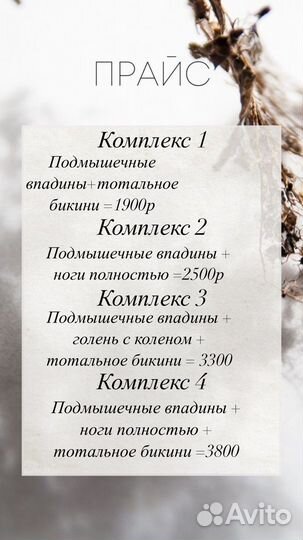 Лазерная эпиляция