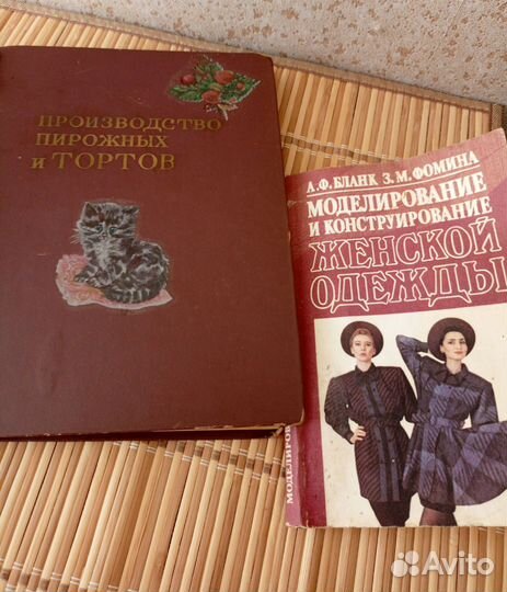 Книги СССР кулинария моделирование одежды