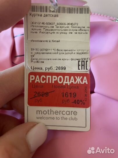 Ветровка плащик для девочки mothercare 12мес