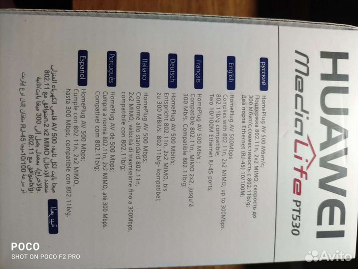 Powerline Huawei pt530 (AP, роутер, powerline)