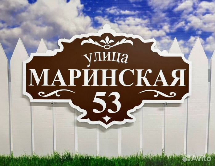 Адресные таблички индивидуальные