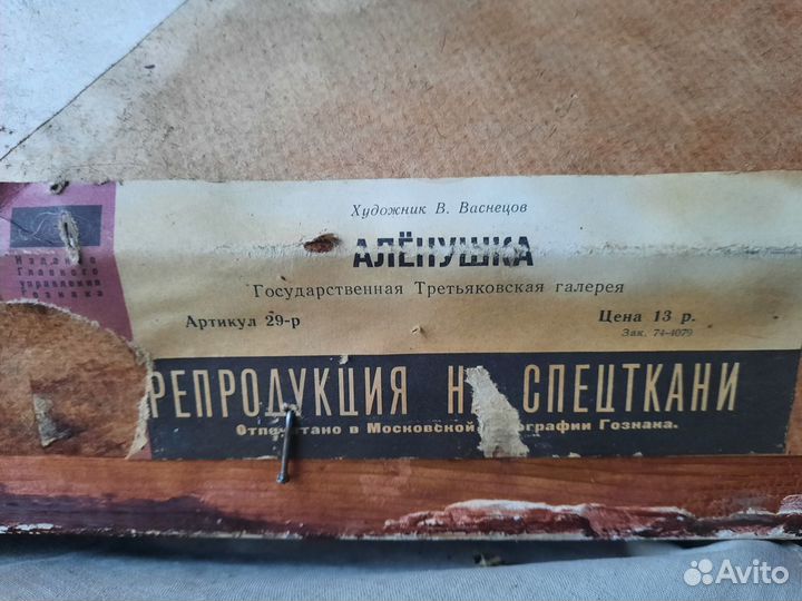 Картины репродукция СССР аленушка
