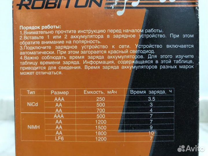 Зарядное устройство Robiton Music 250-2
