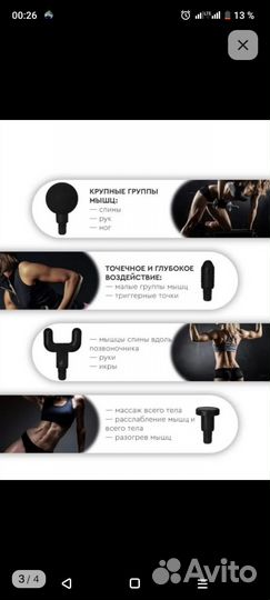 Перкуссионный массажер