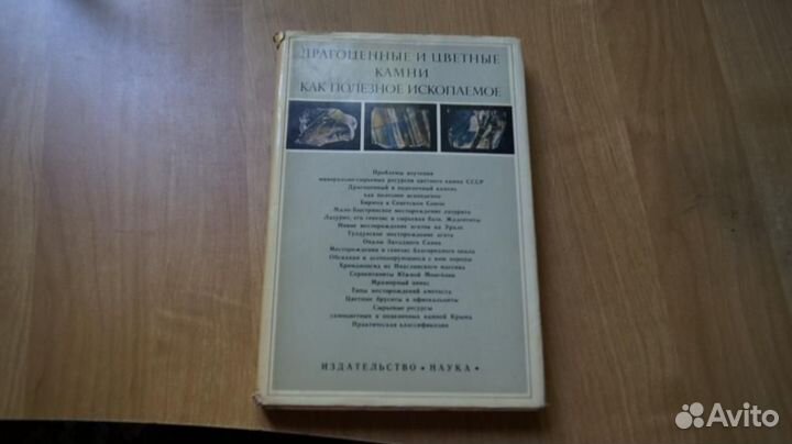 Драгоценные и цветные камни как полезное ископаемо