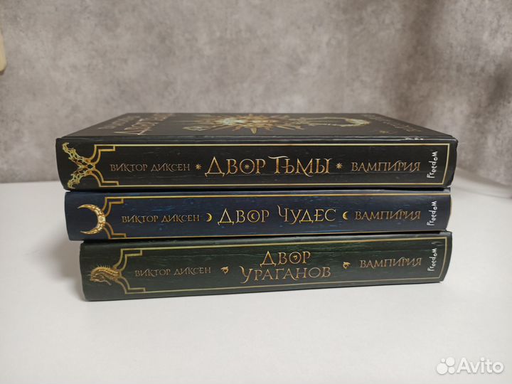 Вампирия. Двор тьмы Виктор Диксен