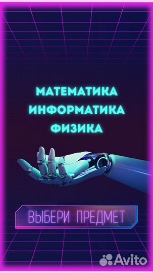 Репетитор. Математика, информатика, физика