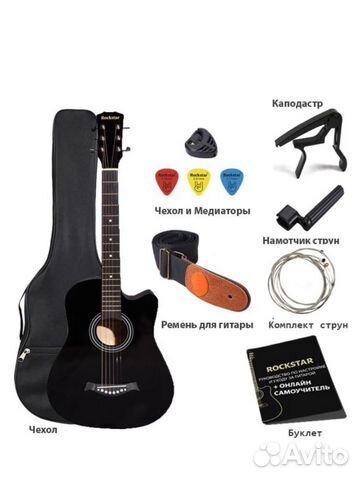 Акустическая гитара