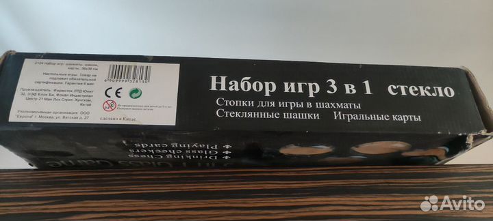 Подарочный набор: Набор игр 3 в 1 стекло