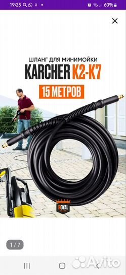 Шланг для минимойка