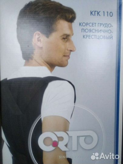 Корректор осанки для взрослых