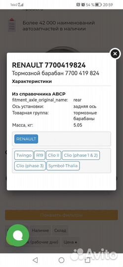 Тормозные барабаны рено