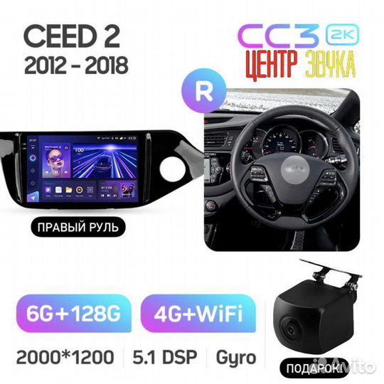 Teyes CC3 2K 6/128 Kia Ceed 2 12-18 (правый руль)