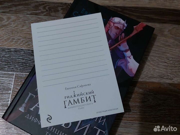 Риджийский гамбит +открытка