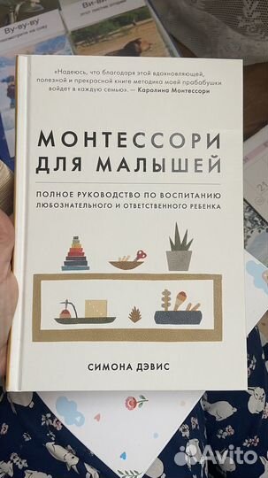 Монтессори книга