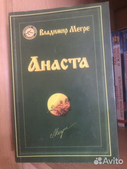 В. Мегре книги «Звенящие кедры России»