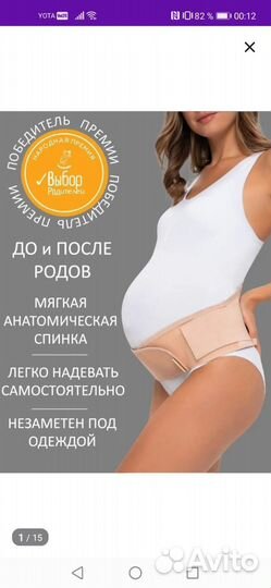 Бандаж до и послеродовой