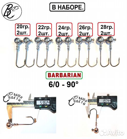 Джиг головки barbarian - корея в наборах Кр.- 6/0