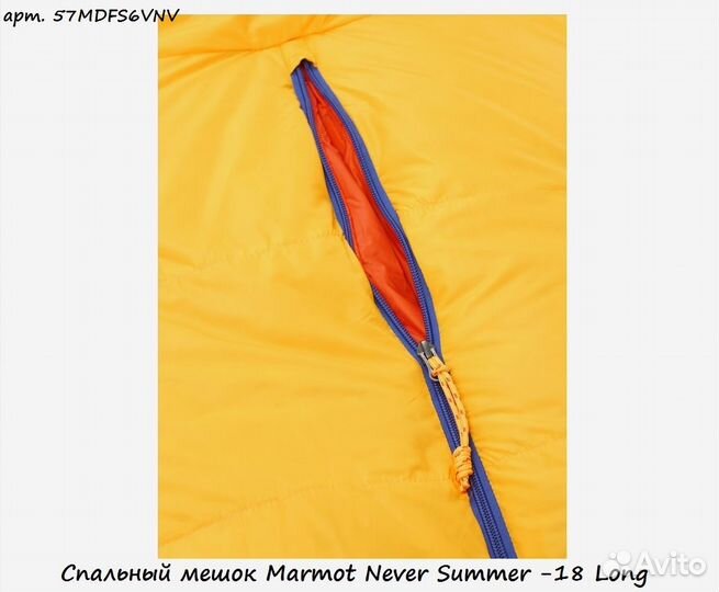 Спальный мешок Marmot Never Summer -18 Long