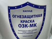 Огнебиозащитная краска по металлу