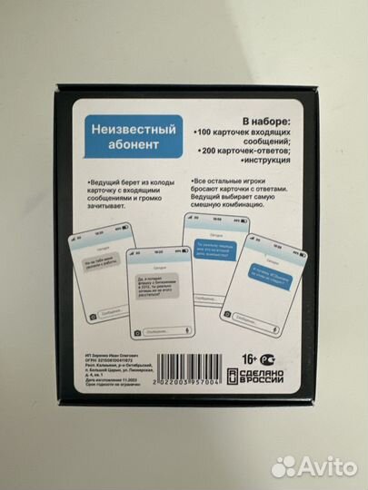 Настольная игра неизвестный абонент