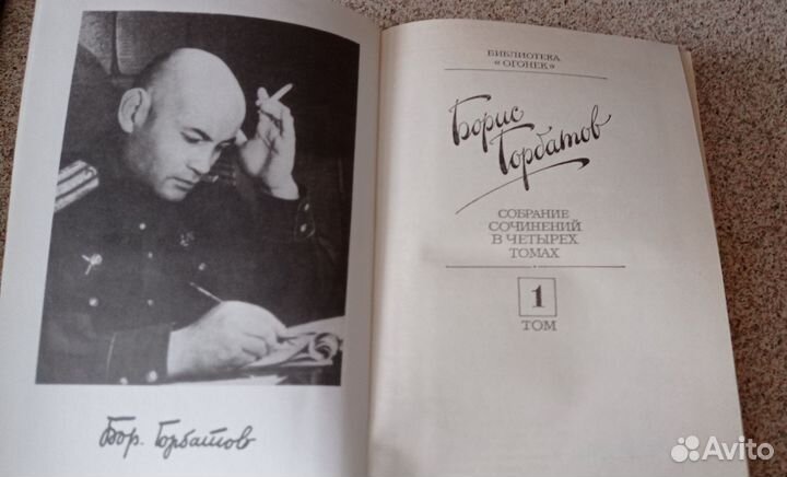 Борис Горбатов. Собрание сочинений в 4-х томах