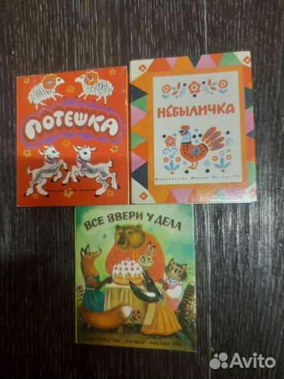 Детские книги СССР