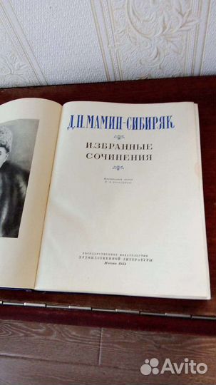 Продам книгу Мамин Сибиряк Избранные сочинения1953